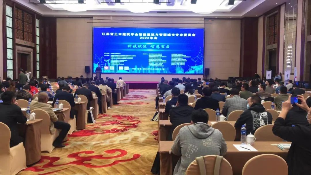 江蘇亮彩出席江蘇省土木建筑學會智能建筑與智慧城市專業委員會2022年會